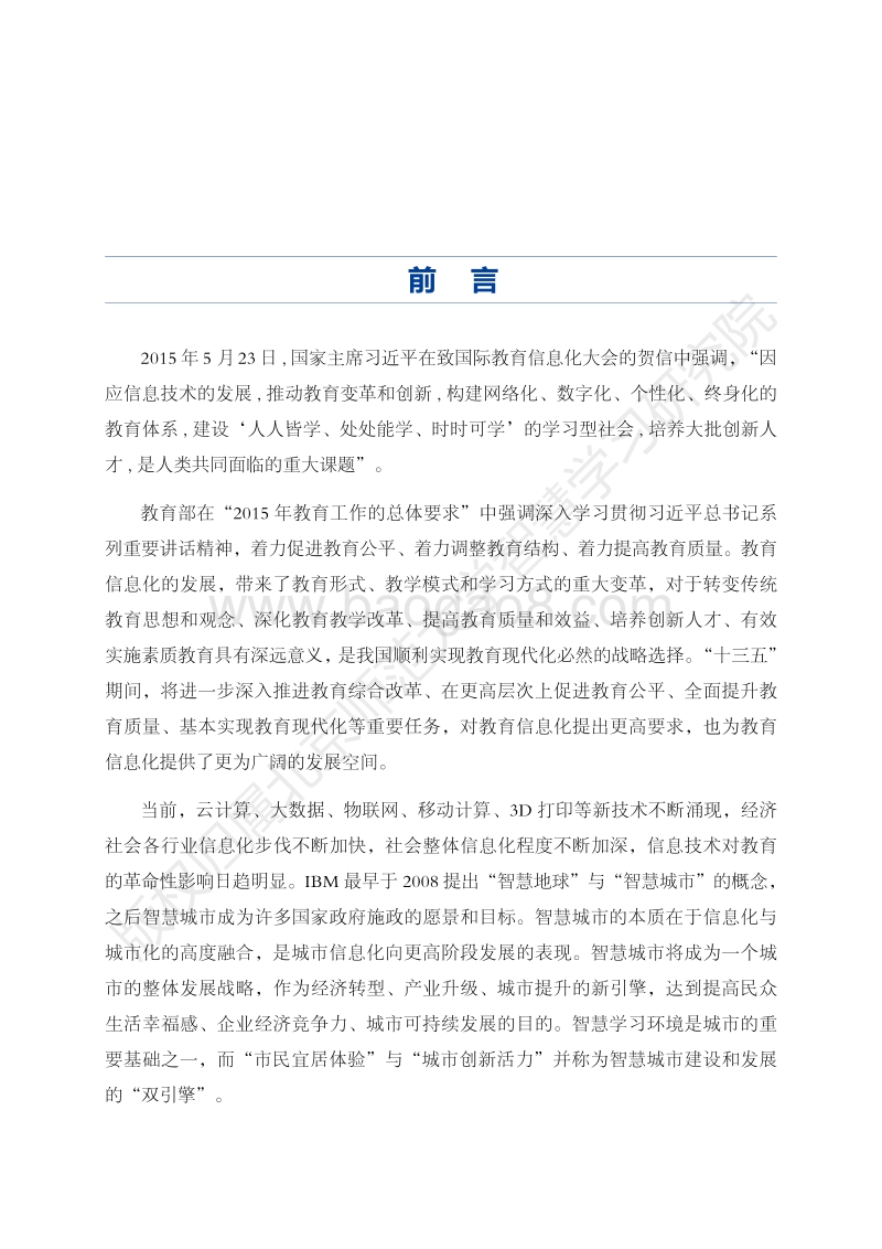 2015中国智慧学习环境白皮书.pdf_第3页