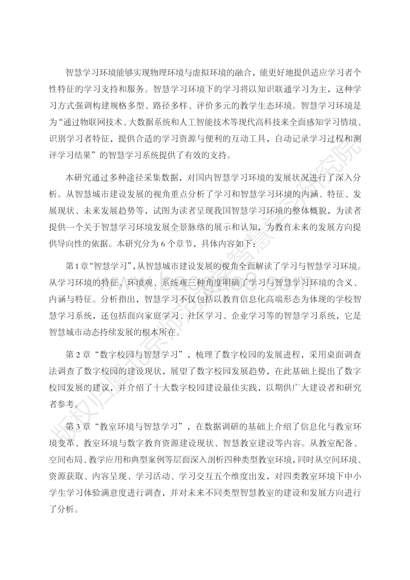 2015中国智慧学习环境白皮书.pdf_第4页