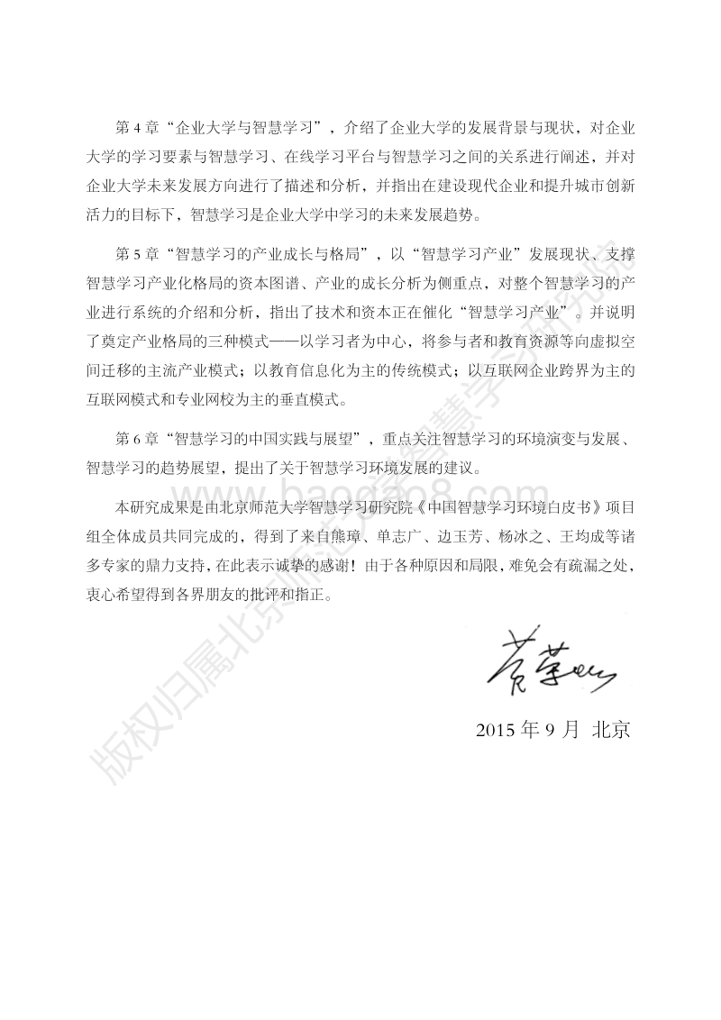 2015中国智慧学习环境白皮书.pdf_第5页