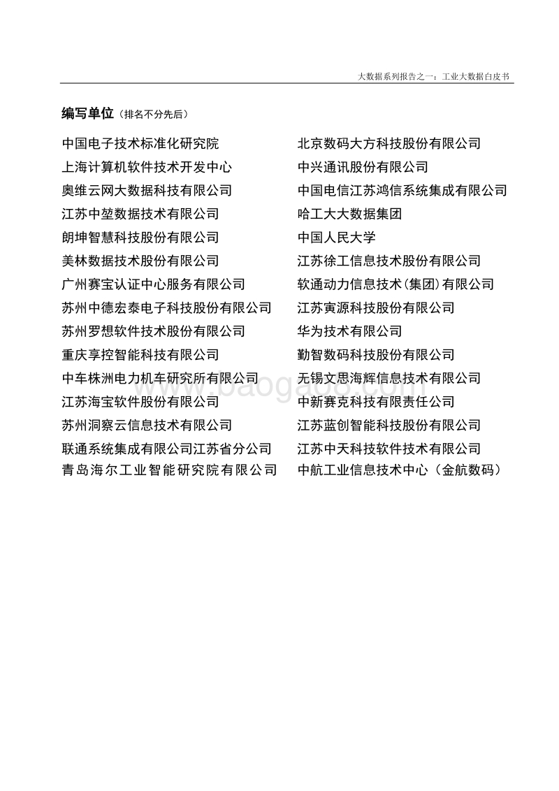 2017工业大数据白皮书.pdf_第2页