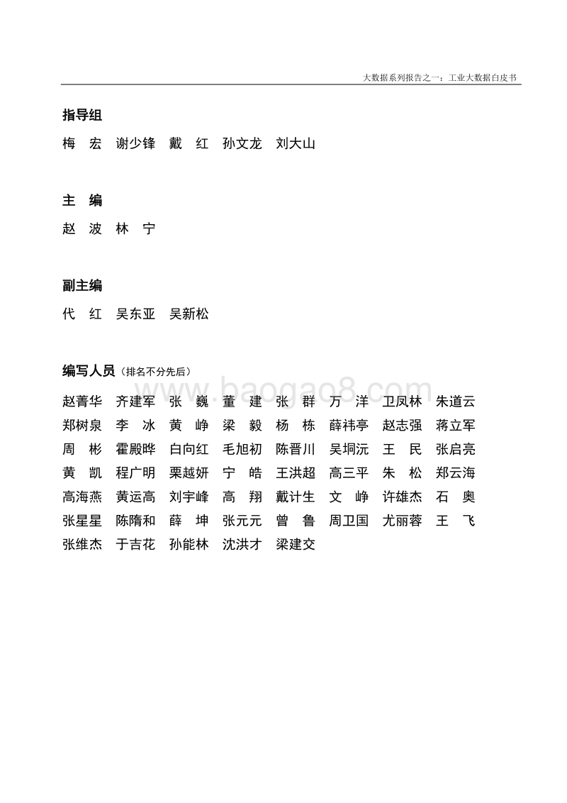 2017工业大数据白皮书.pdf_第3页