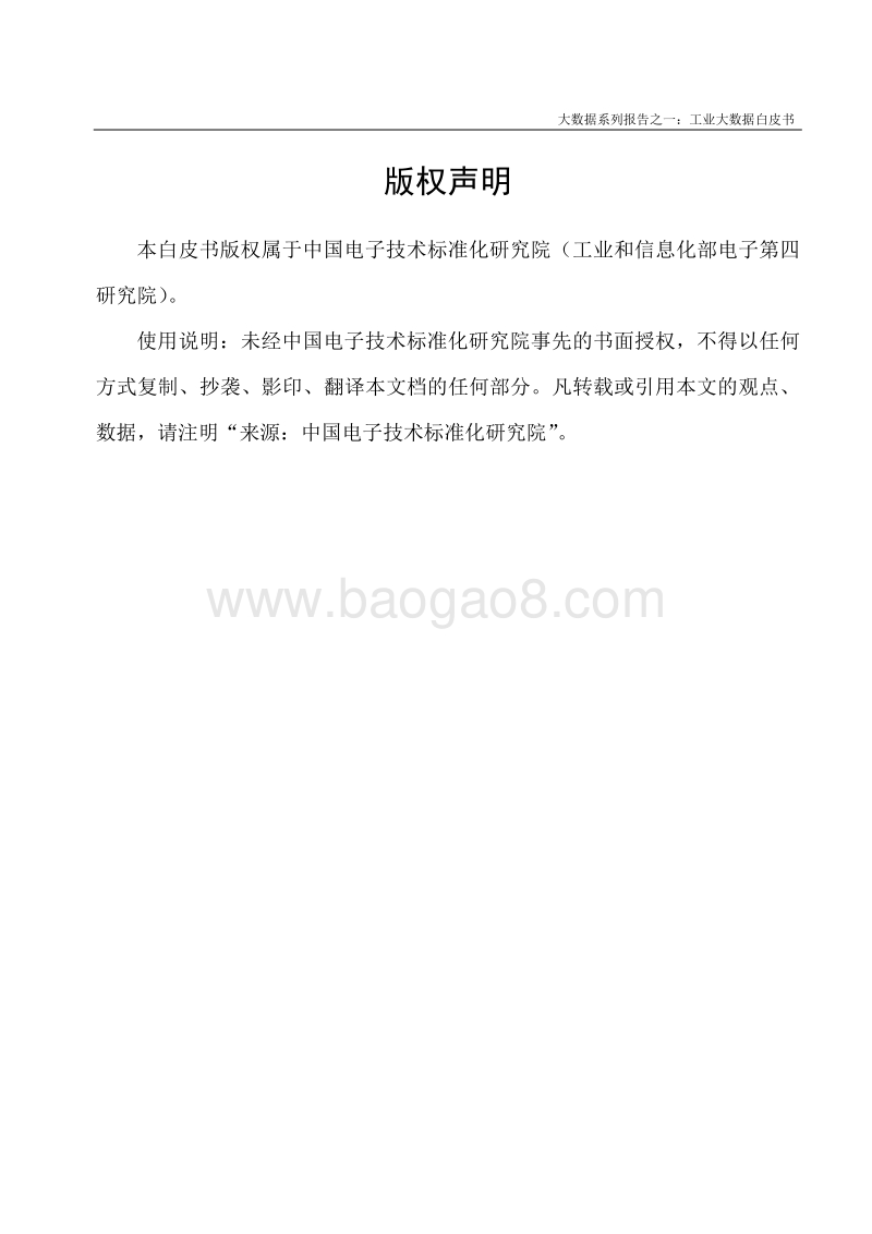 2017工业大数据白皮书.pdf_第4页