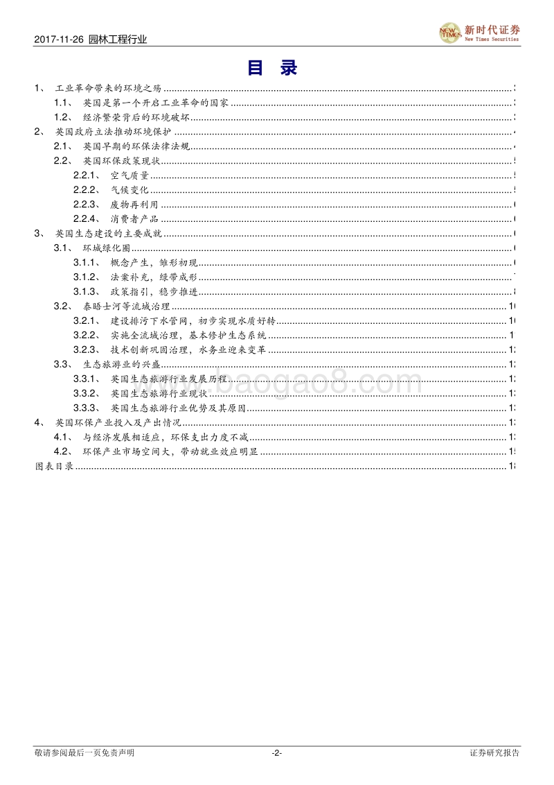 园林工程行业专题研究：世界生态建设巡礼系列之一：环城绿化圈、流域治理及生态旅游引发的英伦蜕变.pdf_第2页