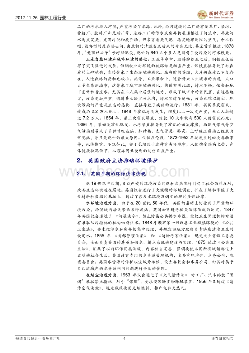 园林工程行业专题研究：世界生态建设巡礼系列之一：环城绿化圈、流域治理及生态旅游引发的英伦蜕变.pdf_第4页