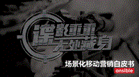 场景化移动营销白皮书.pdf