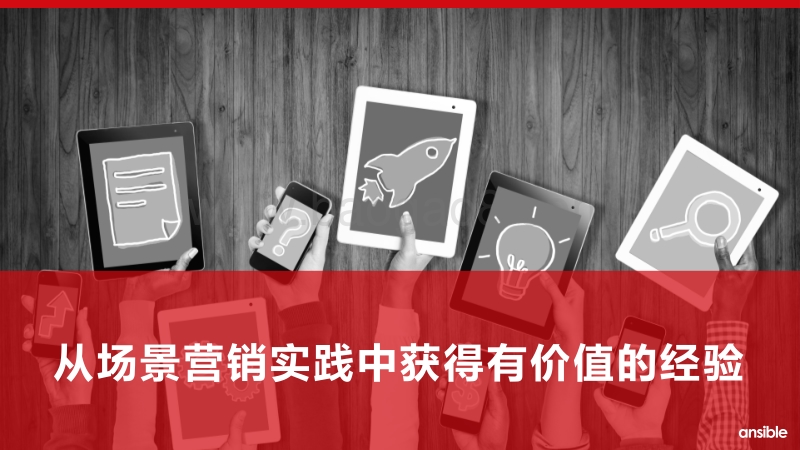 场景化移动营销白皮书.pdf_第4页