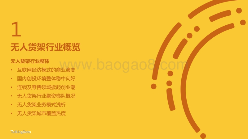 2017年无人货架行业白皮书：办公室里的新消费场景.pdf_第2页