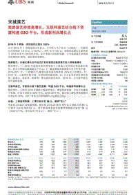 宋城演艺--旅游演艺持续高增长，互联网演艺结合线下资源构建O2O平台.pdf