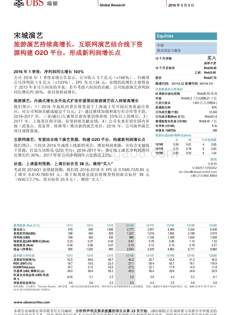 宋城演艺--旅游演艺持续高增长，互联网演艺结合线下资源构建O2O平台.pdf_第1页