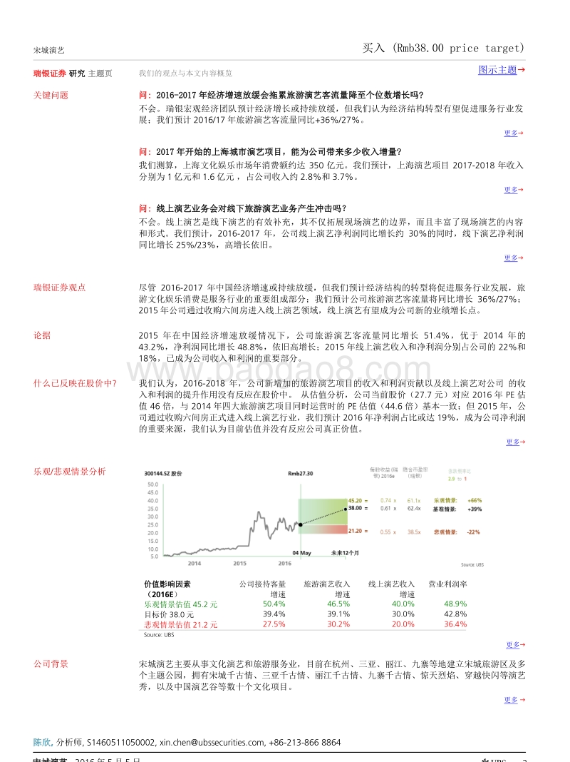 宋城演艺--旅游演艺持续高增长，互联网演艺结合线下资源构建O2O平台.pdf_第2页