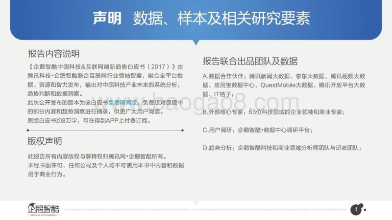 2017必读报告：中国互联网未来5年趋势白皮书.pdf_第2页