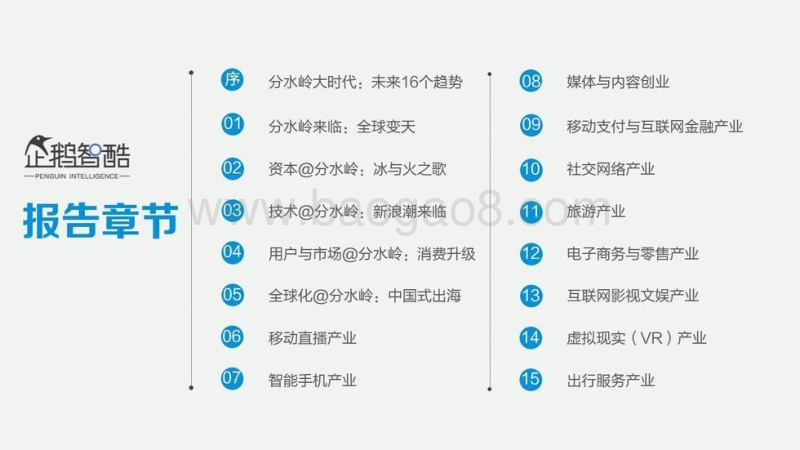 2017必读报告：中国互联网未来5年趋势白皮书.pdf_第3页