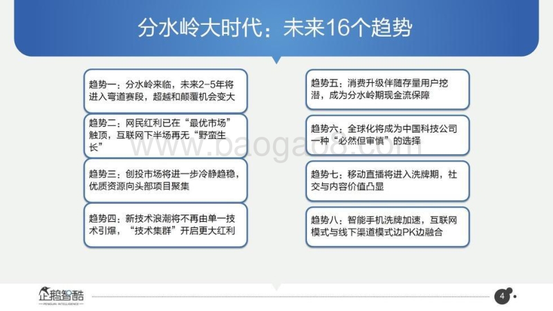 2017必读报告：中国互联网未来5年趋势白皮书.pdf_第5页