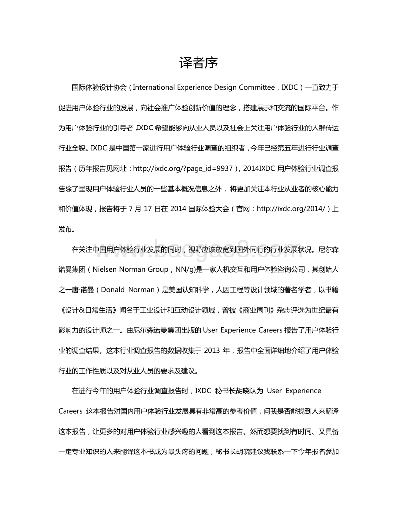 用户体验职业白皮书.pdf_第2页