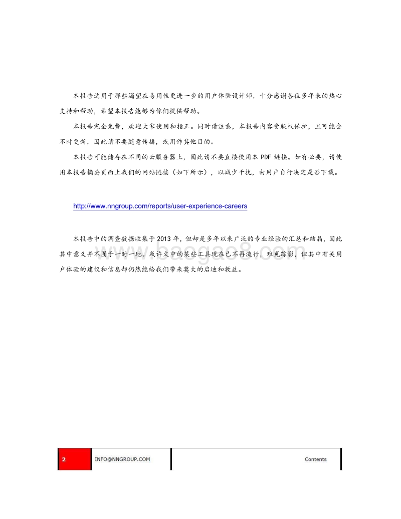 用户体验职业白皮书.pdf_第4页