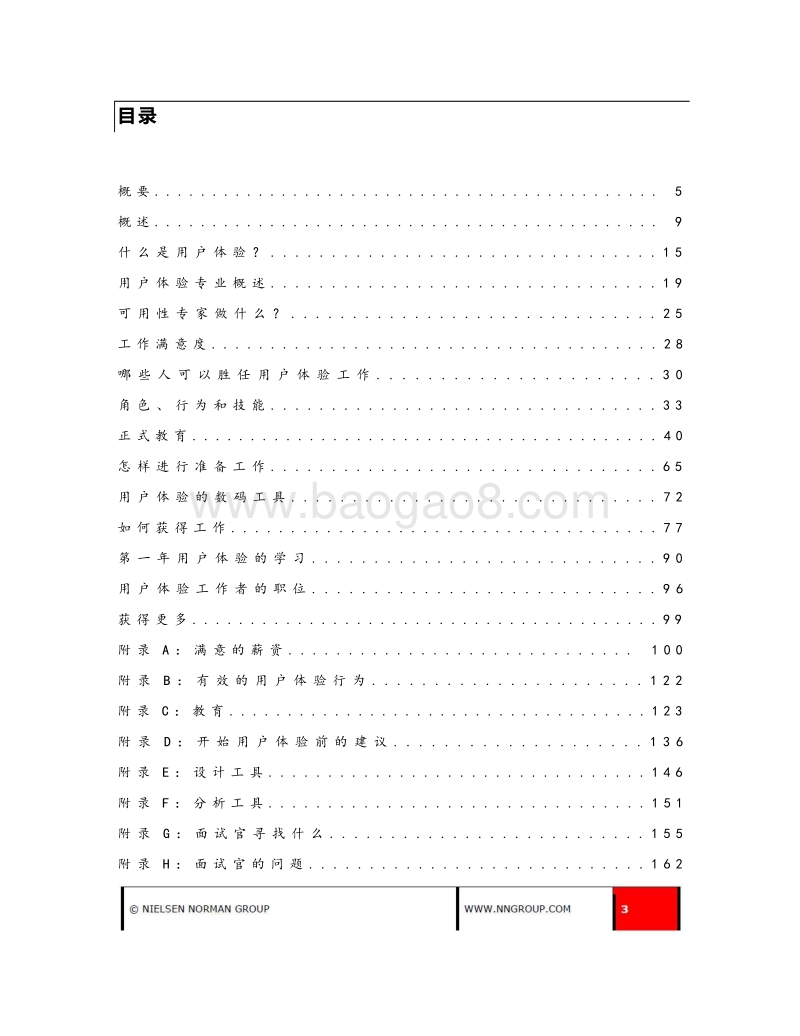 用户体验职业白皮书.pdf_第5页