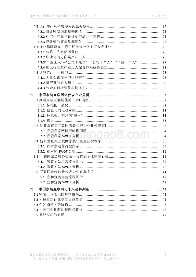 2015-2017中国家装互联网化第一份行业策略白皮书.pdf_第3页