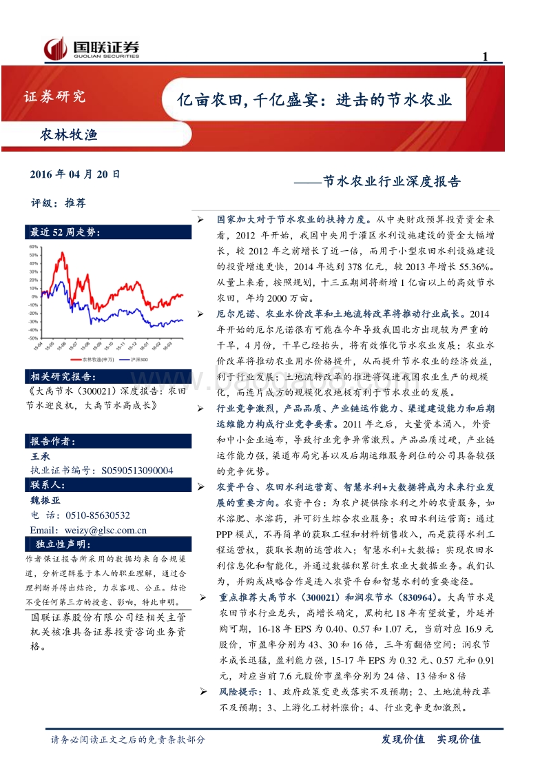 节水农业行业深度报告.pdf_第1页