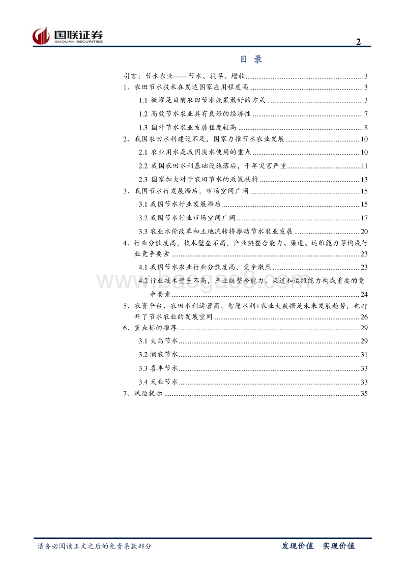 节水农业行业深度报告.pdf_第2页