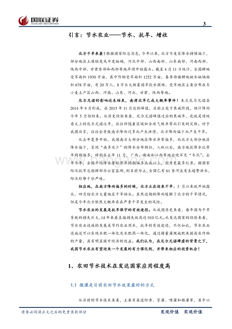 节水农业行业深度报告.pdf_第3页