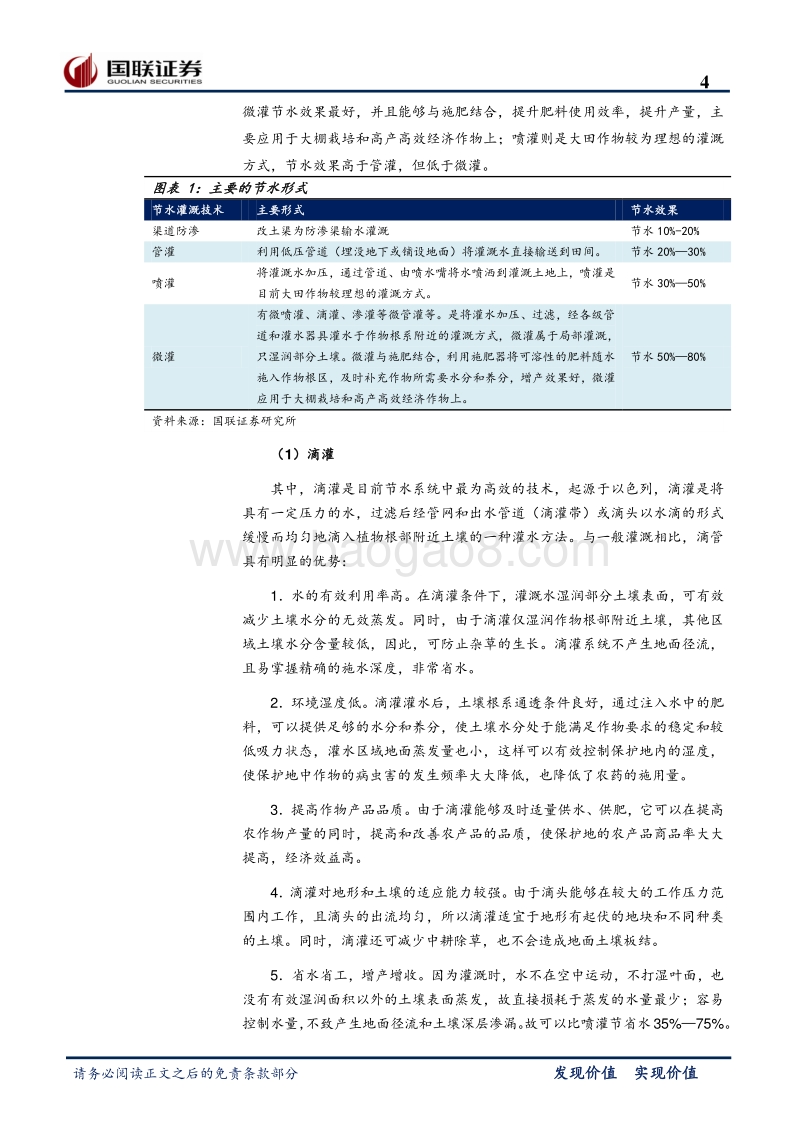 节水农业行业深度报告.pdf_第4页