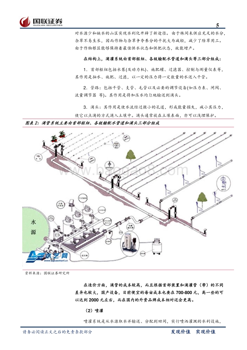 节水农业行业深度报告.pdf_第5页
