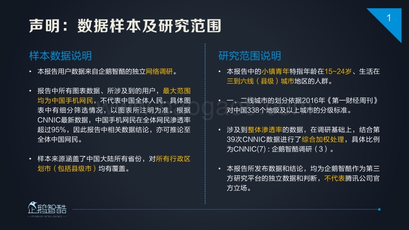 2017小镇青年泛娱乐白皮书.pdf_第2页