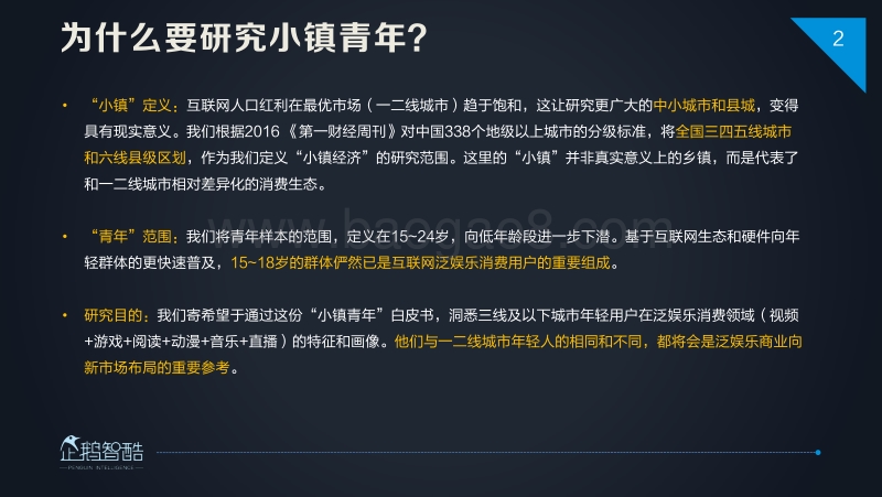 2017小镇青年泛娱乐白皮书.pdf_第3页