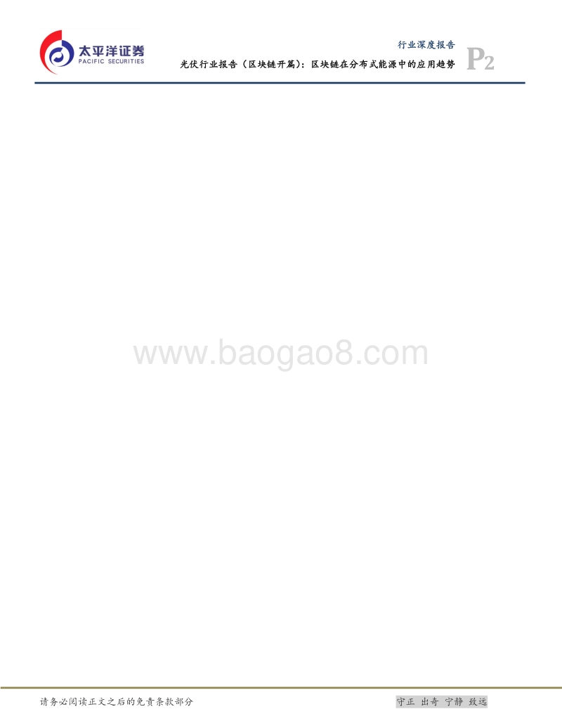 光伏行业报告（区块链开篇）：区块链在分布式能源中的应用趋势.pdf_第2页