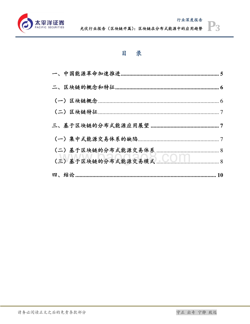 光伏行业报告（区块链开篇）：区块链在分布式能源中的应用趋势.pdf_第3页