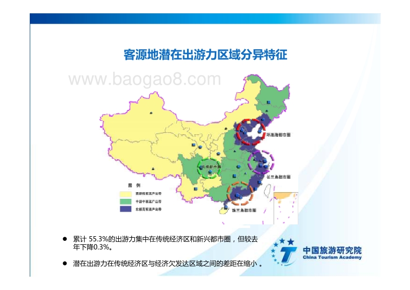 2016中国出境旅游发展年度报告.pdf_第5页