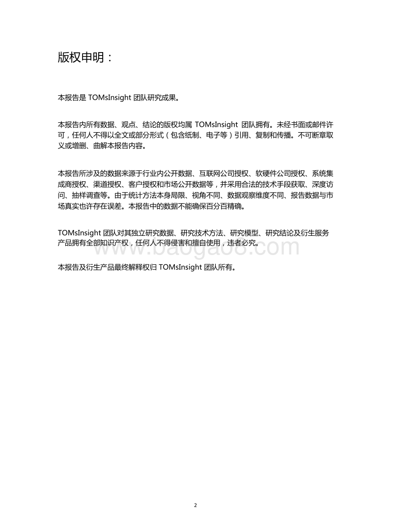 中国互联网地下产业链分析白皮书.pdf_第2页