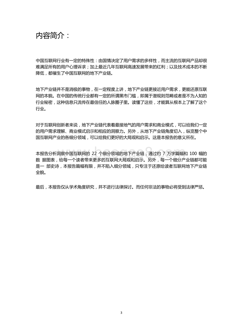 中国互联网地下产业链分析白皮书.pdf_第3页