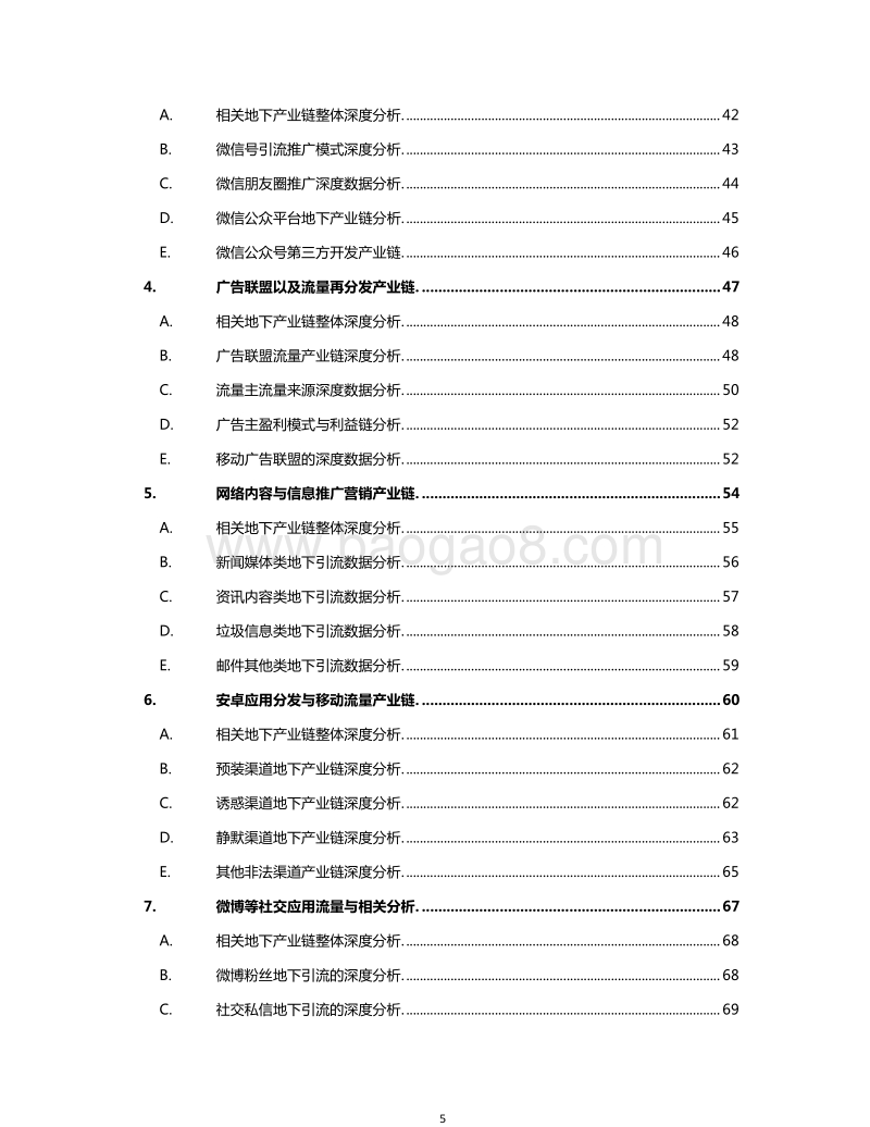中国互联网地下产业链分析白皮书.pdf_第5页