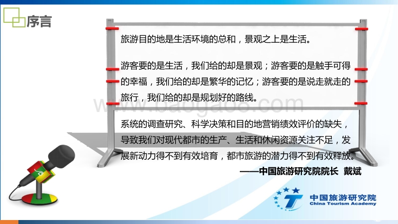 2016中国旅游目的地国际知名度报告暨广州市旅游目的地国际知名度报告.pdf_第2页