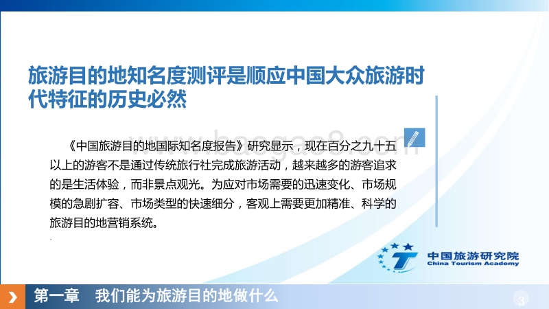 2016中国旅游目的地国际知名度报告暨广州市旅游目的地国际知名度报告.pdf_第3页