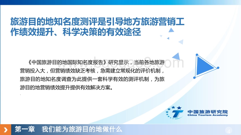 2016中国旅游目的地国际知名度报告暨广州市旅游目的地国际知名度报告.pdf_第4页