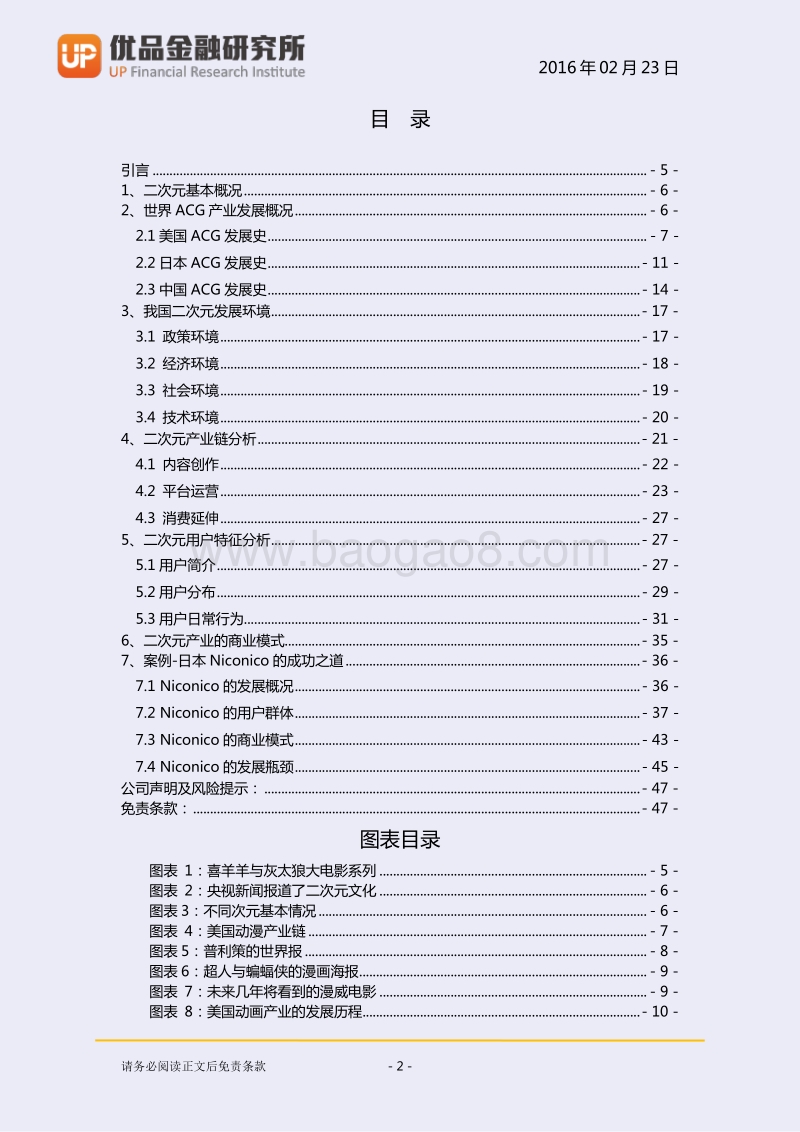 二次元，迎来资本新热潮.pdf_第3页