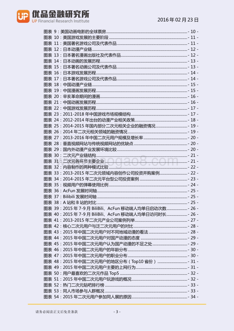 二次元，迎来资本新热潮.pdf_第4页
