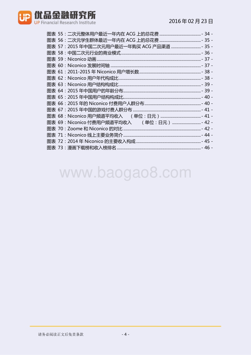 二次元，迎来资本新热潮.pdf_第5页
