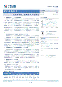 有色金属行业深度：碳酸锂涨价，重新审视供需格局.pdf