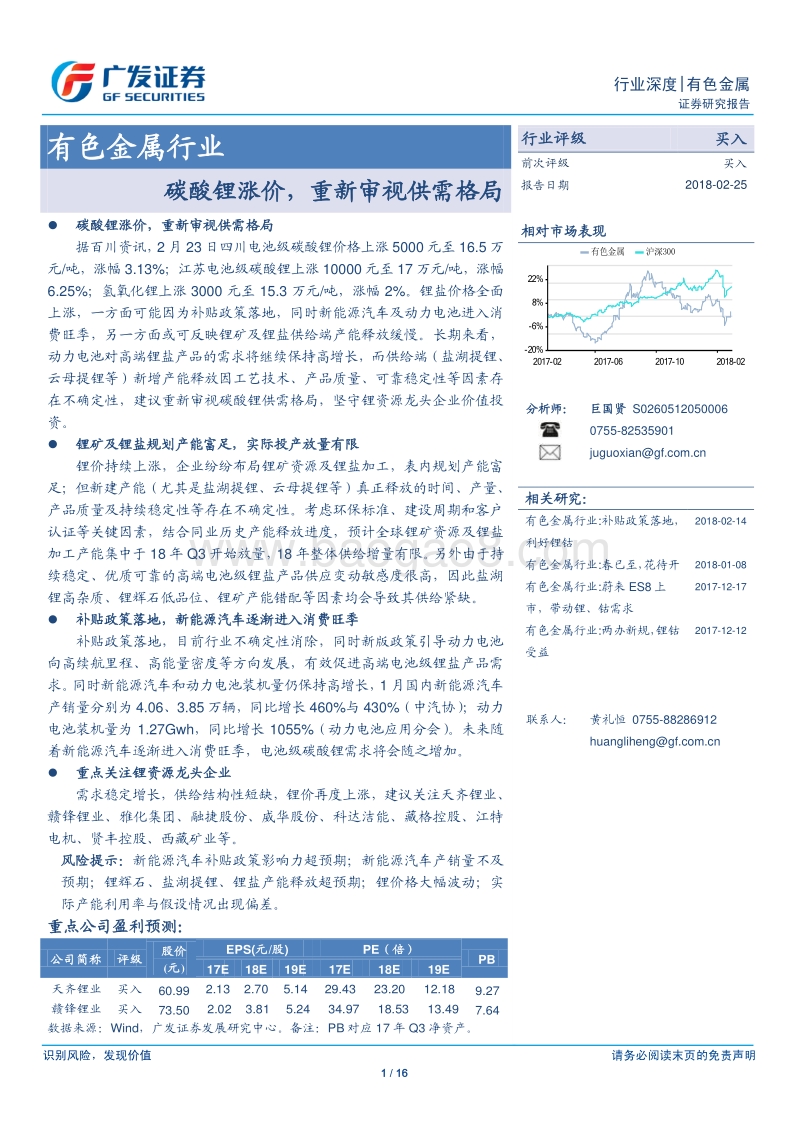 有色金属行业深度：碳酸锂涨价，重新审视供需格局.pdf_第1页