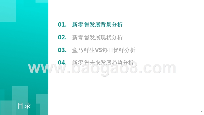 2017-2018年中国新零售行业研究报告.pptx_第2页