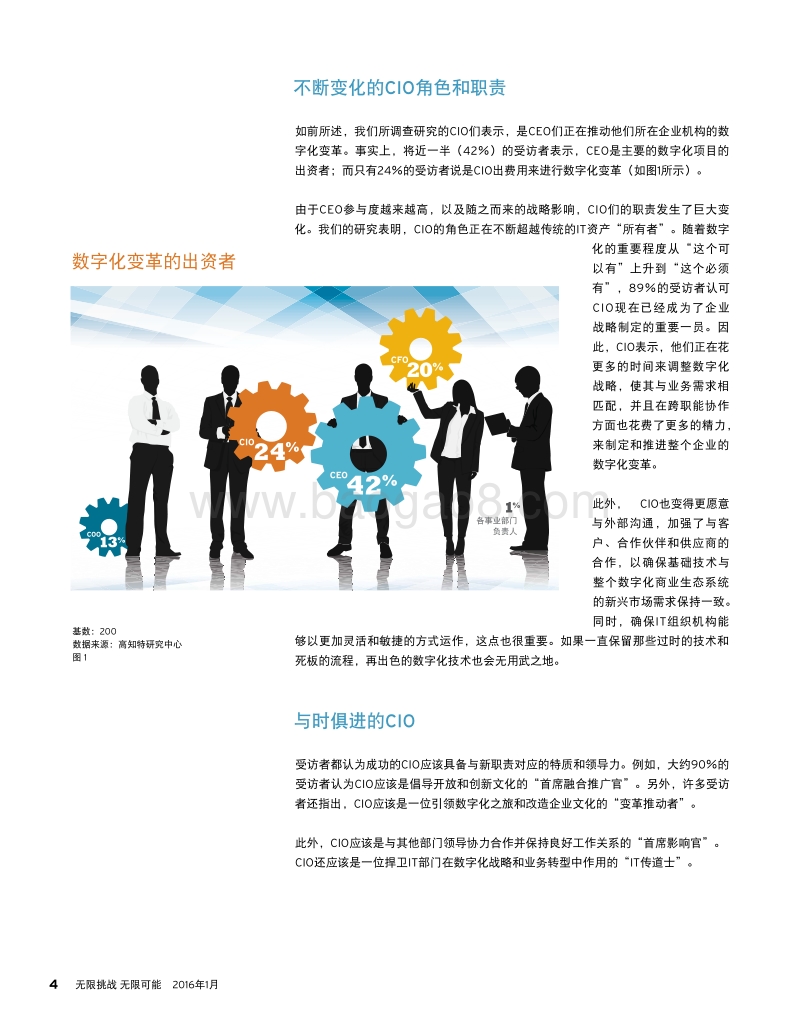 数字化生存：CIO们为什么要彻底改造自身，迎接新时代的挑战？他们应该如何改造自身IT部门？.pdf_第4页