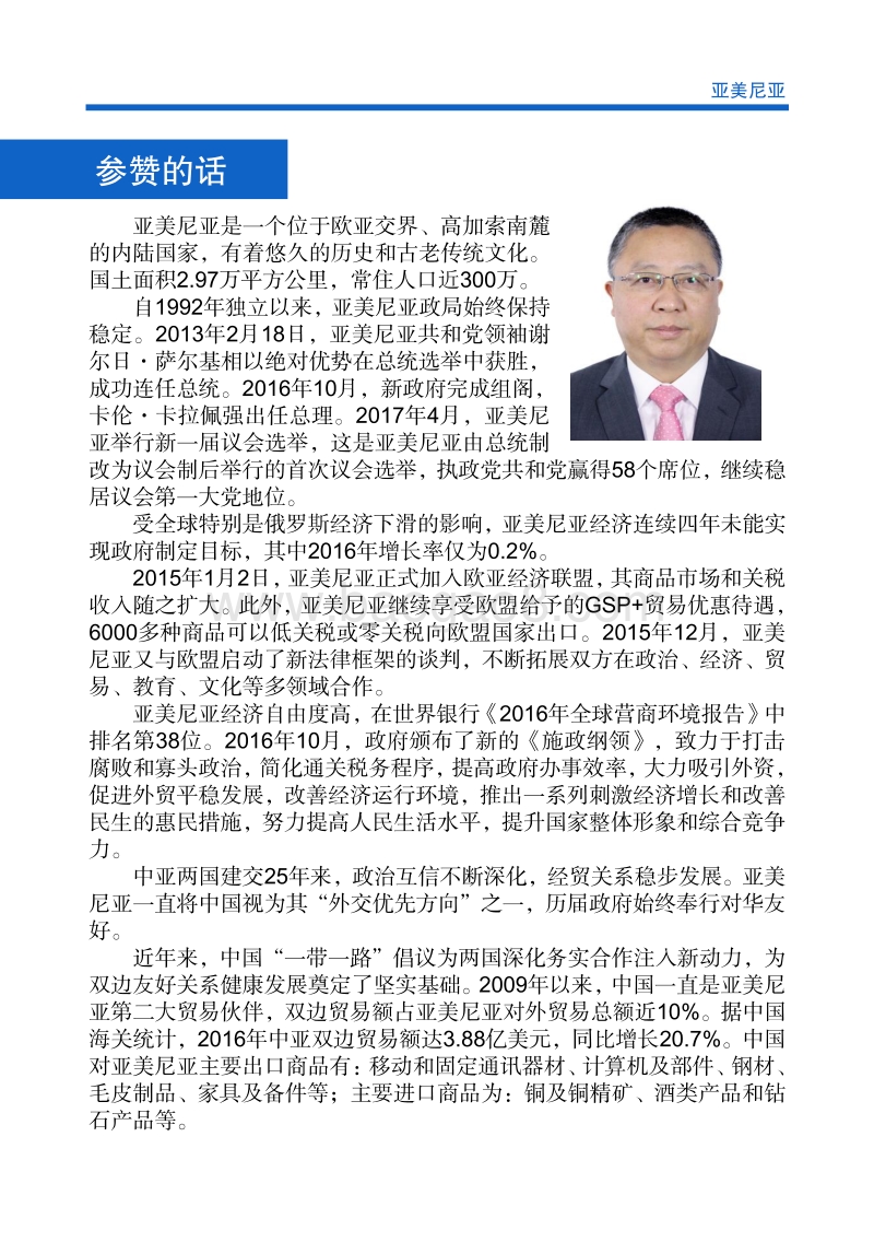 2017年对外投资合作指南：亚美尼亚.pdf_第4页