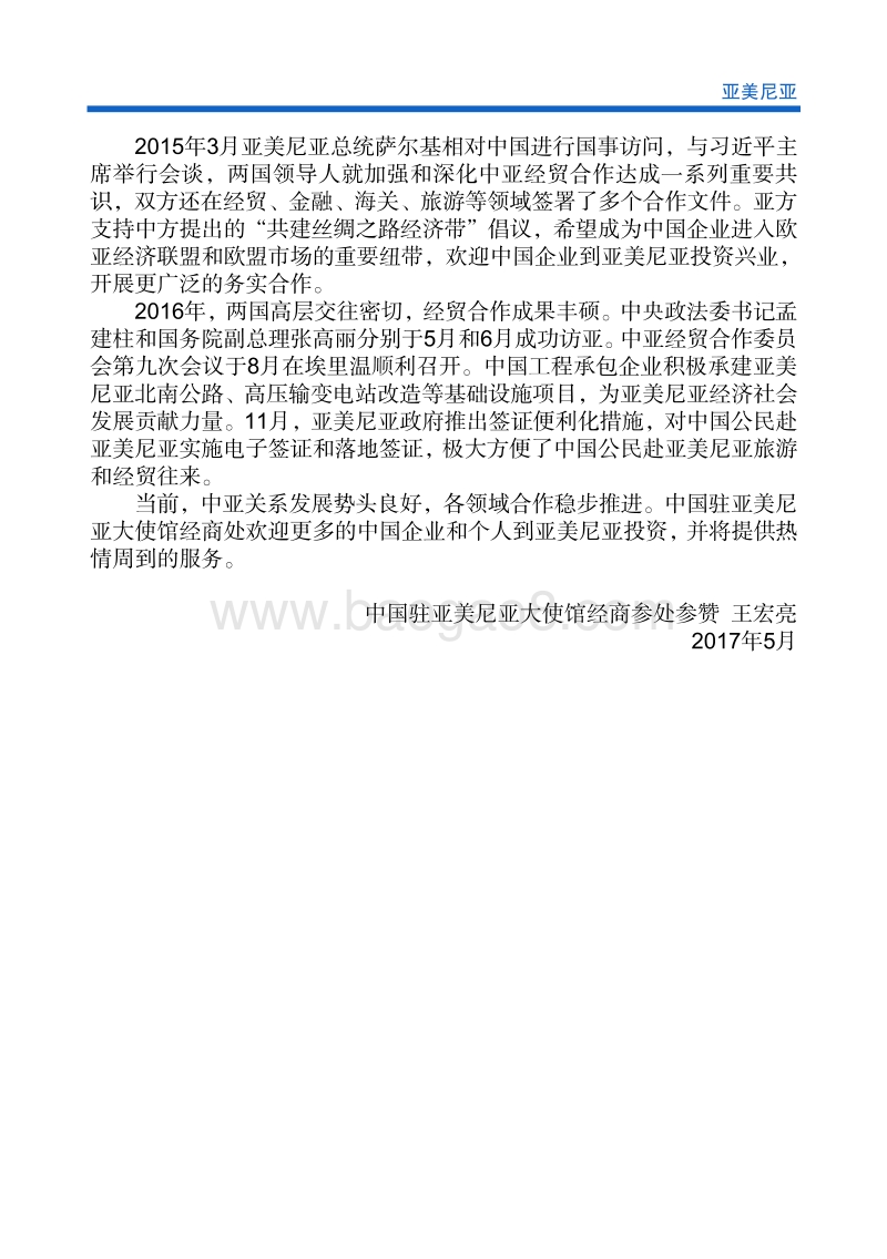 2017年对外投资合作指南：亚美尼亚.pdf_第5页