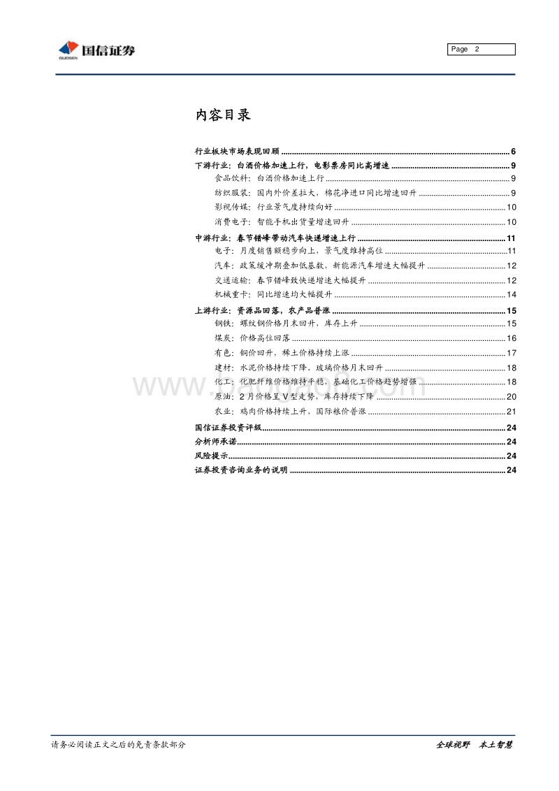 行业比较专刊：上游资源品价格回落，农产品普涨.pdf_第2页