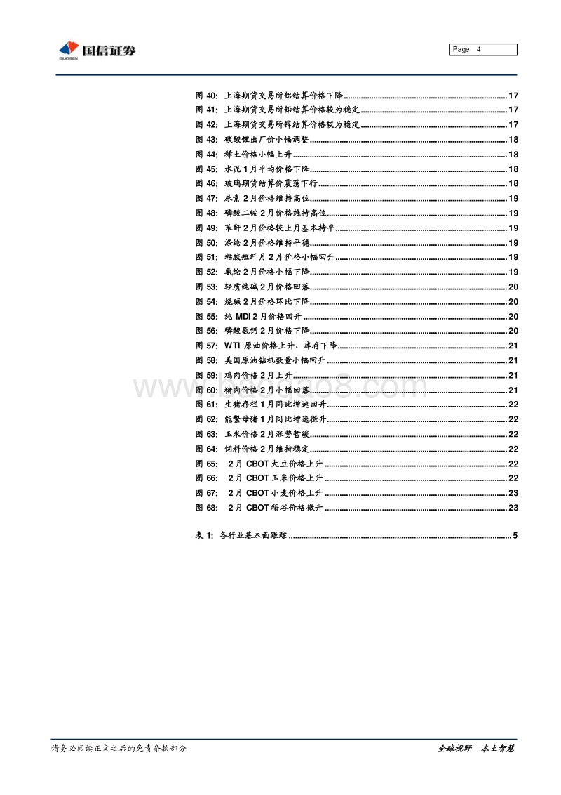 行业比较专刊：上游资源品价格回落，农产品普涨.pdf_第4页
