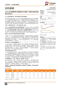 4200份问卷看清中国服装行业消费：中国必将诞生服装行业巨头.pdf