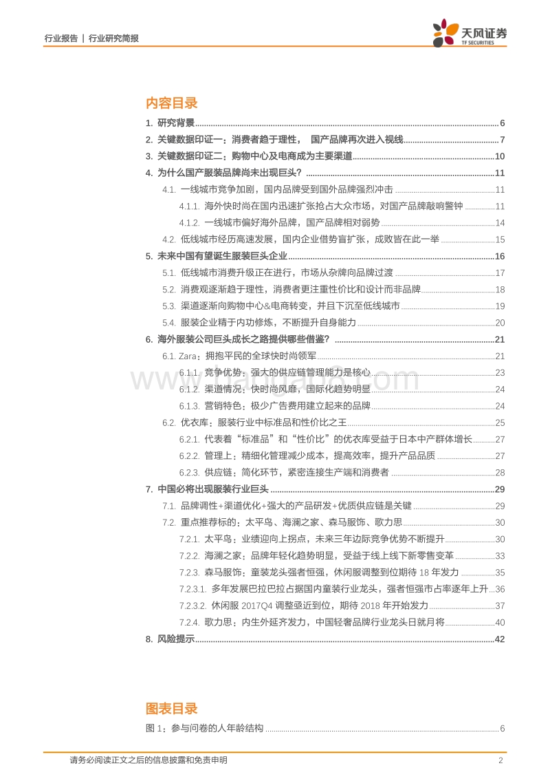 4200份问卷看清中国服装行业消费：中国必将诞生服装行业巨头.pdf_第2页